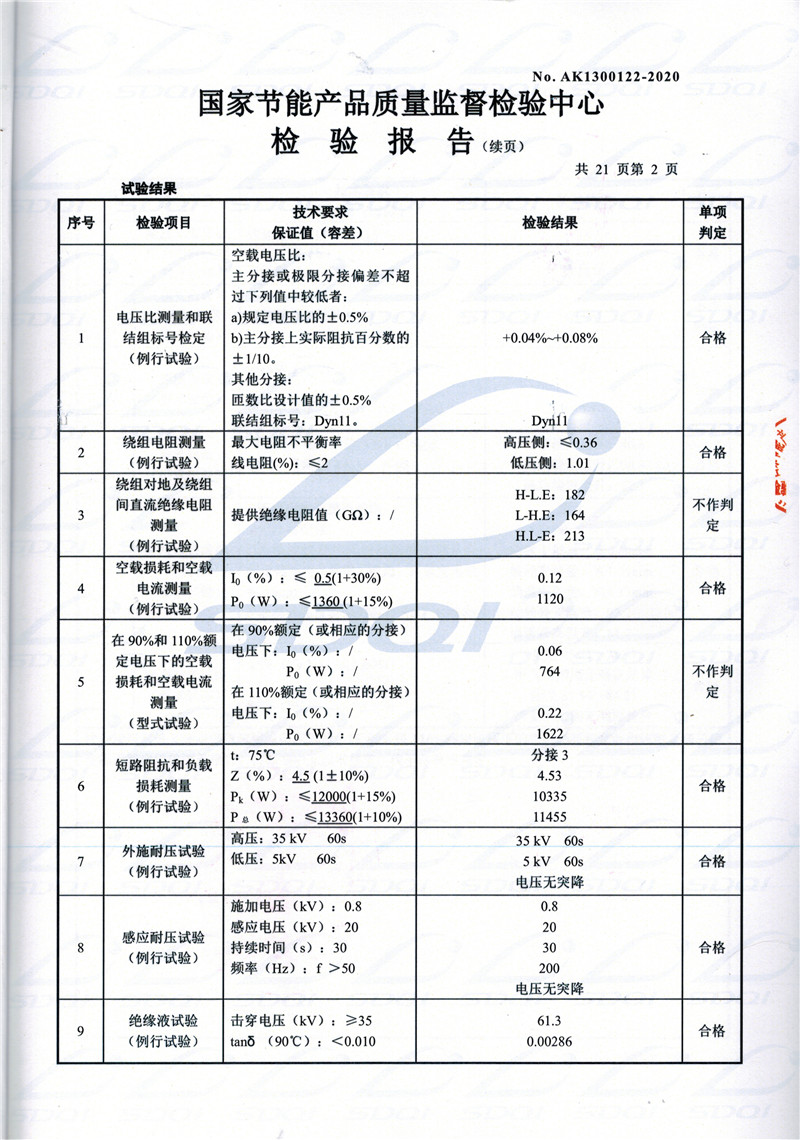 高低压试验报告-S11-1250巴里坤巴里坤巴里坤油浸式变压器-2.jpg